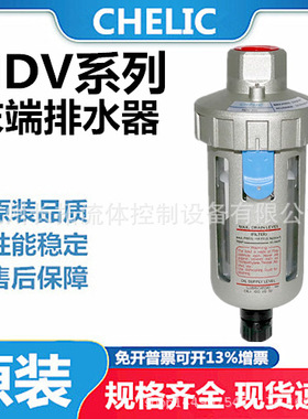 CHELIC气立可末端排水器NDV300-02/03/04-H/A-NDV500-04/06-H/A