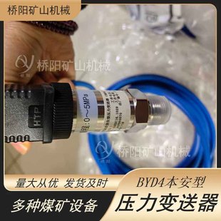 矿用索道本安型BYD4压力变送 关联设备稳压开关电源 桥阳矿山机械