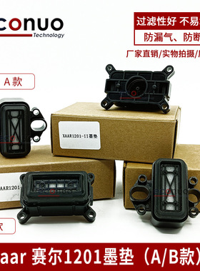 赛尔1201墨垫 UV平板机XAAR喷头墨栈帽旭丽天彩写真机吸嘴