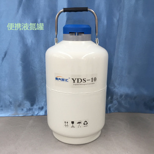 10升便携型液氮罐 液氮运输罐  50口液氮保温容器罐  新大百汇