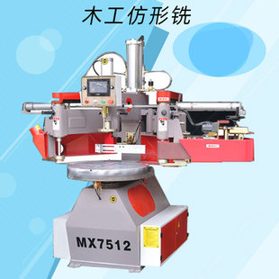红丹木工机械MXS7512铣菜板座板铝材仿型铣自动仿形铣