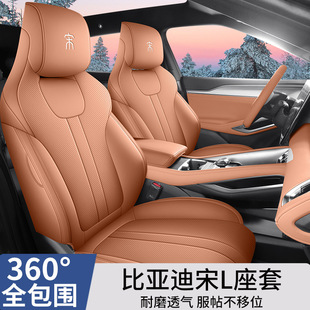 I座套打孔皮专用汽车坐垫全包围四季 通用座椅套 比亚迪宋L 24款