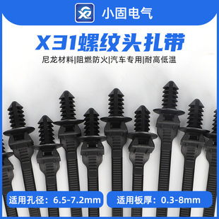 500条 X31汽车束线带 包 210mm 9111001螺纹头线束9109701扎带6