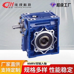 佳煌蜗轮蜗杆VS双连杆减速器NMRV同向输入轴减速机立式小型齿轮箱