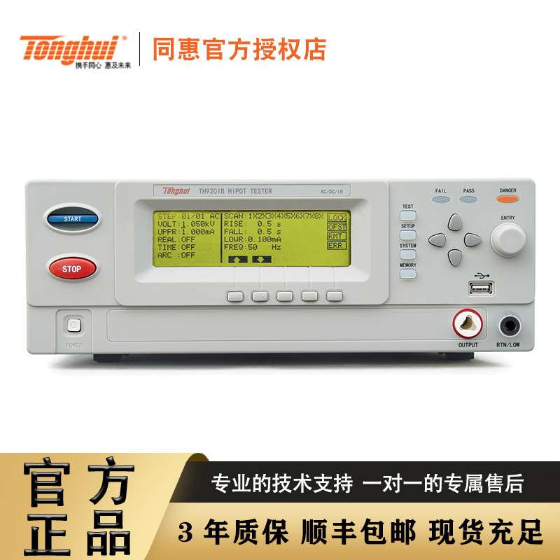 常州同惠 TH9201S型电气安规综合8路扫描交直流耐压绝缘测试仪