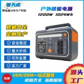 1024Wh 便携式 户外移动储能电源1200W 用于露营直播摆摊