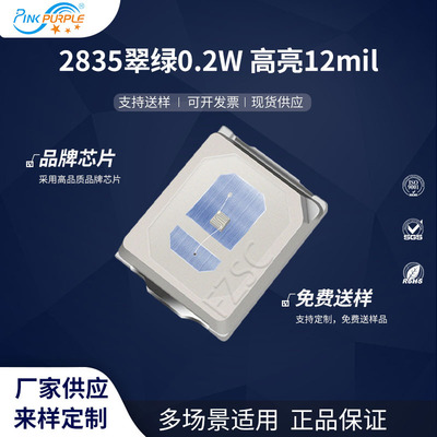 粉紫工厂直销2835led灯珠贴片式2835翠绿高亮0.2W 12milLED二级管