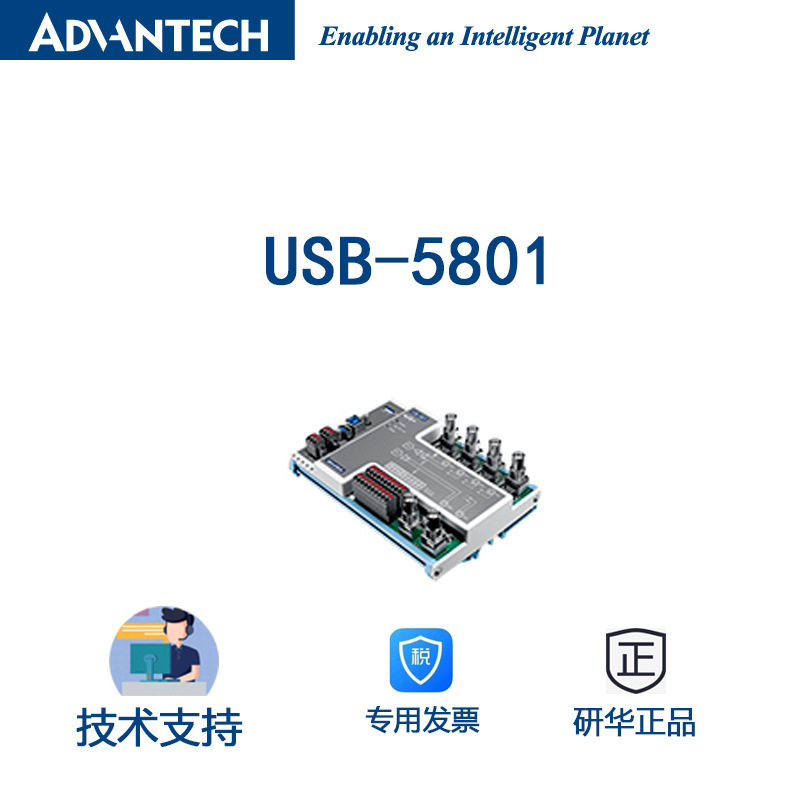 USB-5801/研华工业USB数据采集/用于高分辨率测量/24位模拟输出
