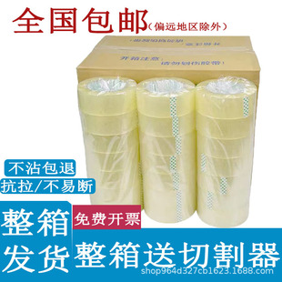 透明胶带整箱封口胶纸快递打包膜米黄透明大卷胶带胶带纸