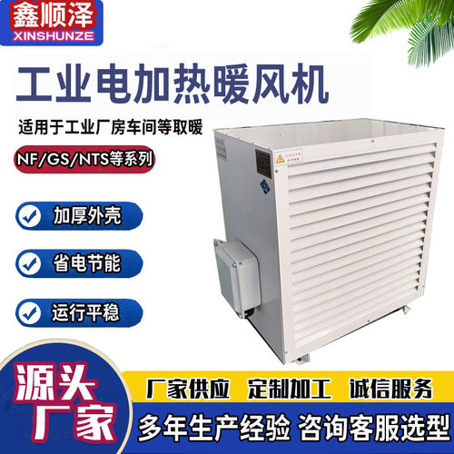 20kw30kw鸡舍鸭棚育雏电热暖风机温室大棚畜牧养殖电加热暖风机