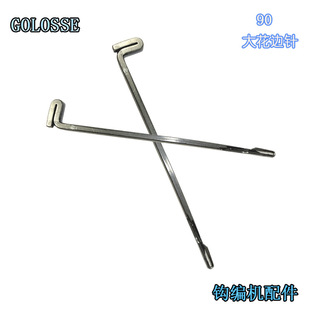 批发上海精抛90大花边机针勾编机配件纺机配件纺机配件