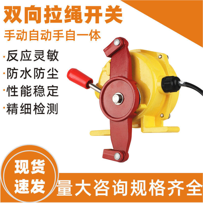 现货双向拉绳开关FLK-II手动复位3芯XLLS-II HFKLT2-II