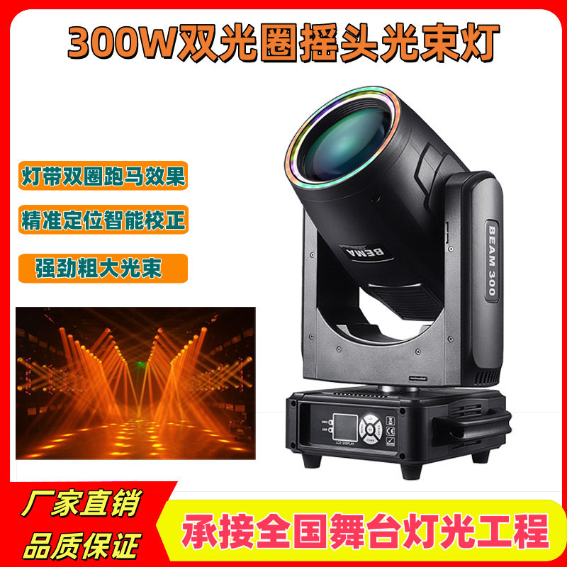 300W380W灯带光束摇头灯宴会厅酒吧婚庆图案光束摇头灯折叠灯钩