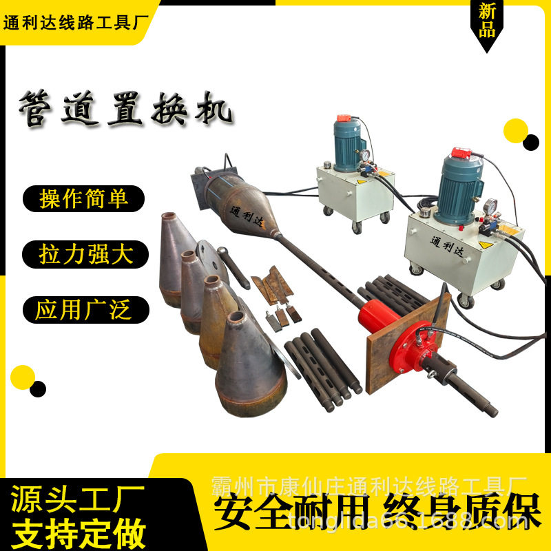 通利达 管道置换千斤顶 分体式智能 管道塌陷替换液压顶管机
