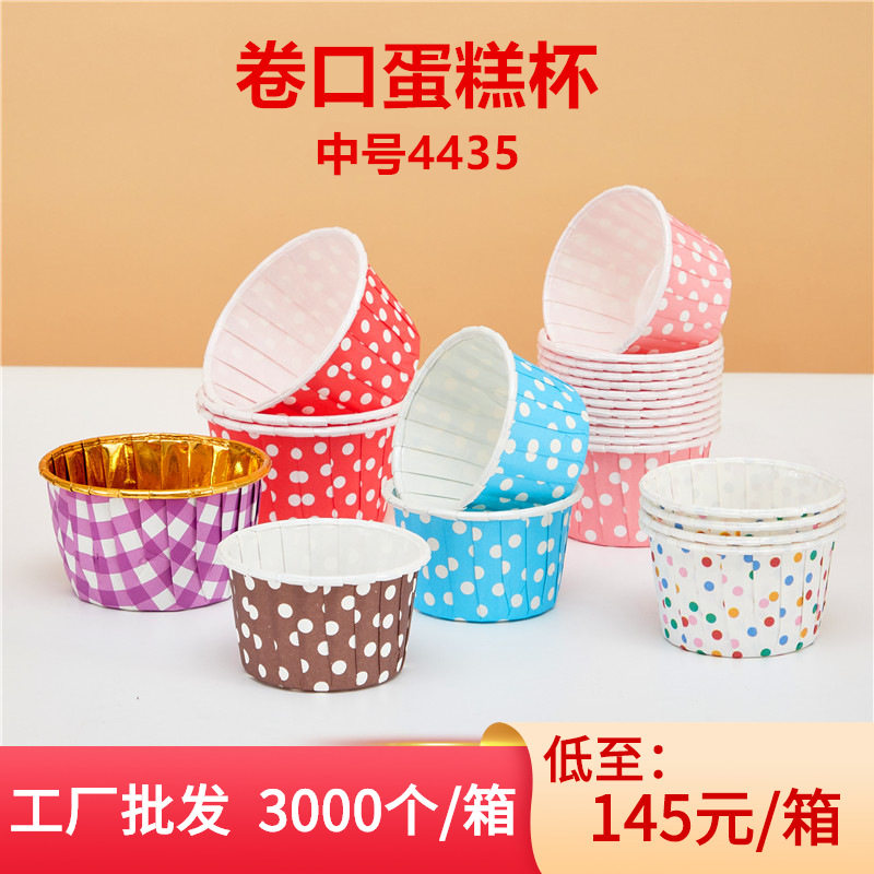 源头工厂4435中号卷边淋膜杯直销防油纸托烘焙蛋糕纸杯卷口杯