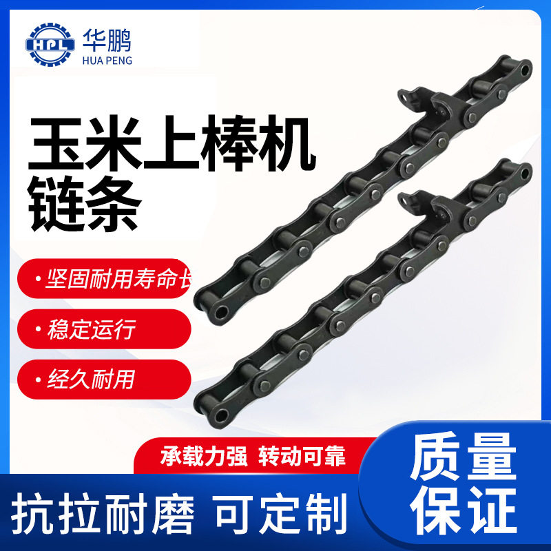 订置玉米上棒机专用链条/单链S38推板机/双链C2060立板链农机链