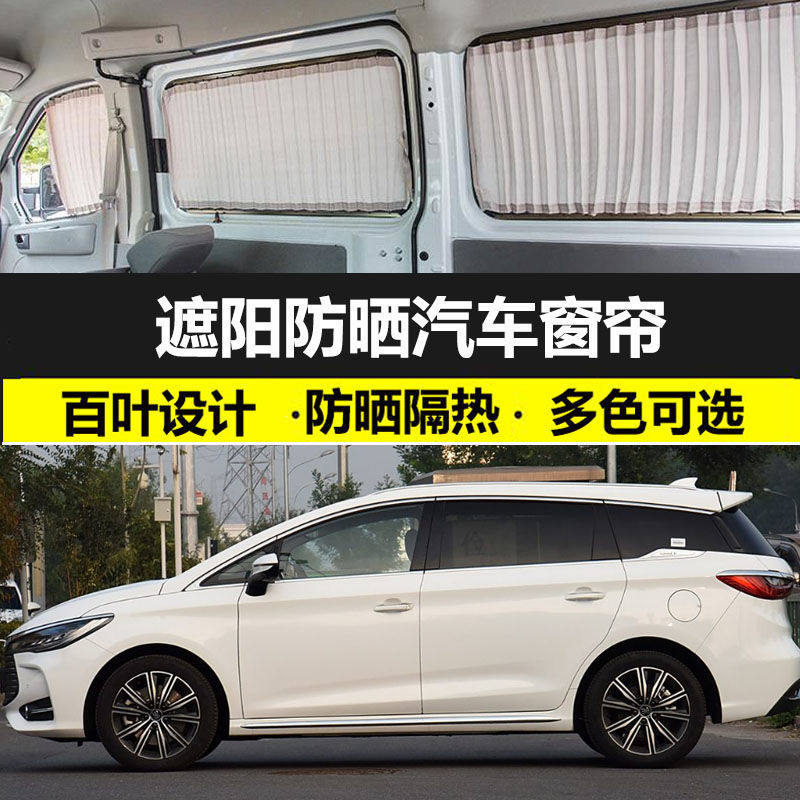 比亚迪宋MAX专车专用汽车窗帘防晒遮光帘车载双轨车用遮阳帘免孔