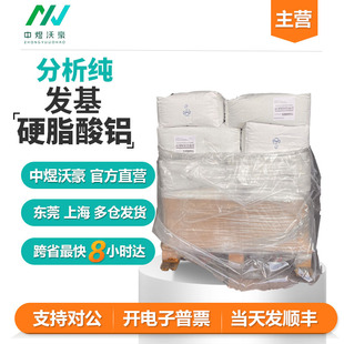 【主推】新加坡发基 双硬脂酸铝 建筑材料防水剂 热稳定剂 开票