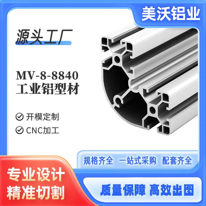 铝型材8840R转角铝型材设备自动化铝型材8080转角铝合金型材