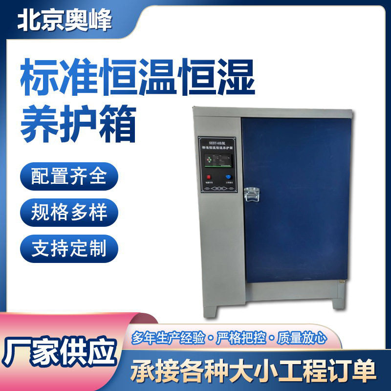 SHBY-40B标准恒温恒湿养护箱