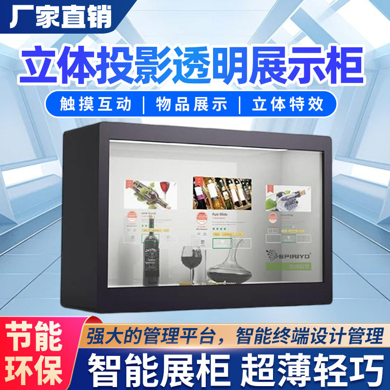 透明柜广告机3D全息互动物体展示柜透明展柜触摸一体机液晶橱窗