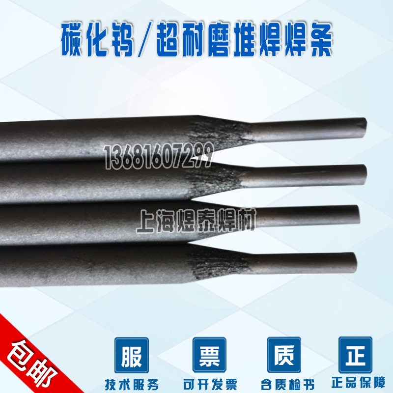 D802钴铬钨合金堆焊电焊条高温