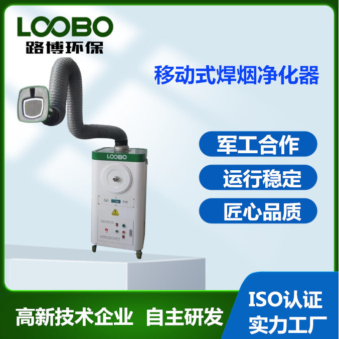 移动焊接烟尘净化器 小型打磨滤筒除尘设备
