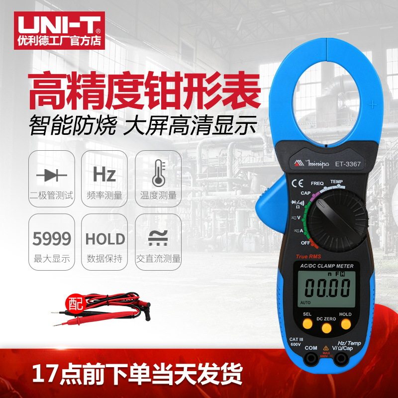 米尼帕ET-3166真有效值交直流智能防烧数字钳形表万用表电流表