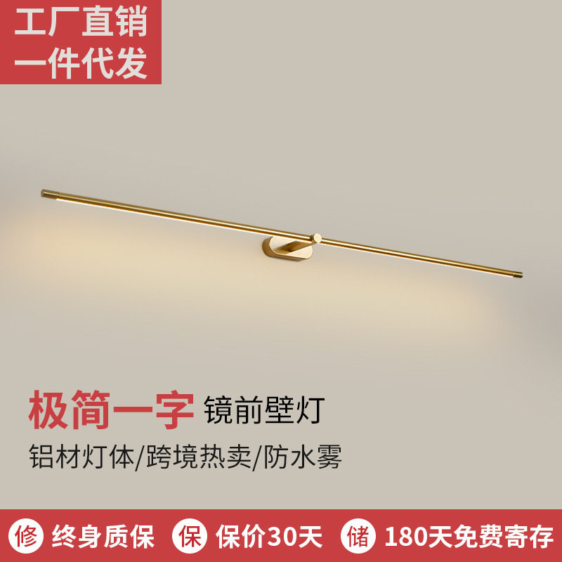 现代简约镜前灯化妆台卫生间浴室镜柜灯金色一字长条直线形墙壁灯