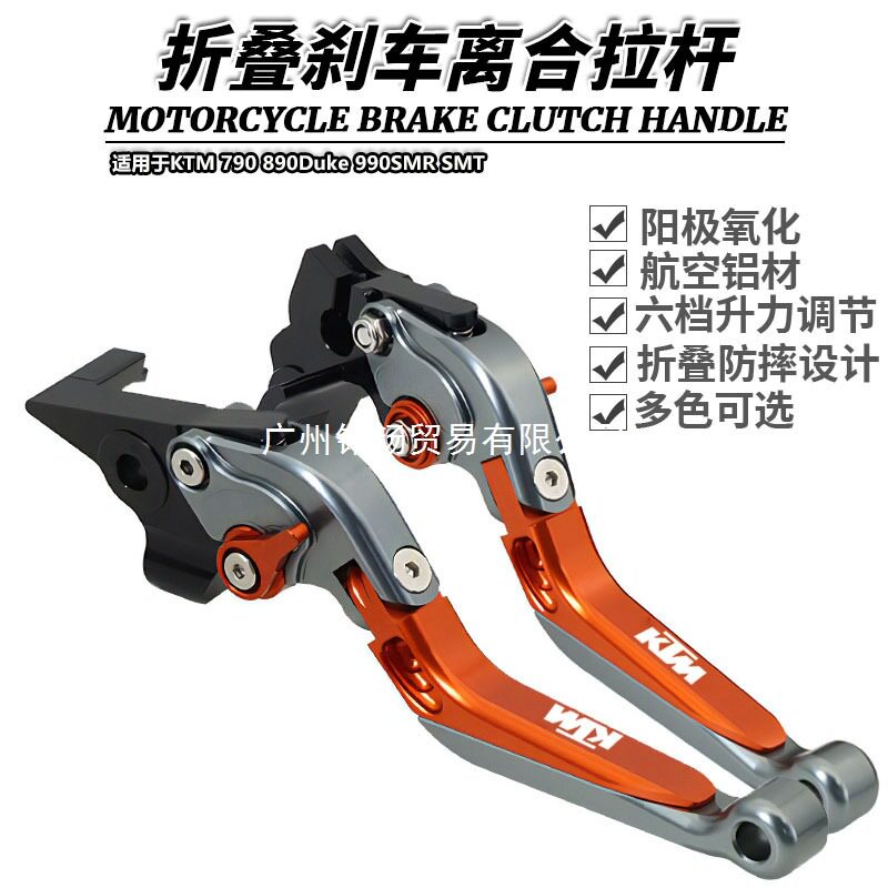 适用于KTM 790 890Duke 990SMR SMT改装折叠刹车离合牛角拉杆手柄