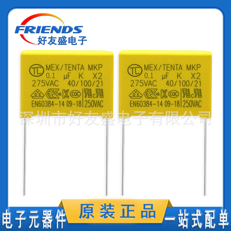 【厂家直销】X2安规电容104K 0.1uf 100nf 10% 275V 15mm薄膜电容