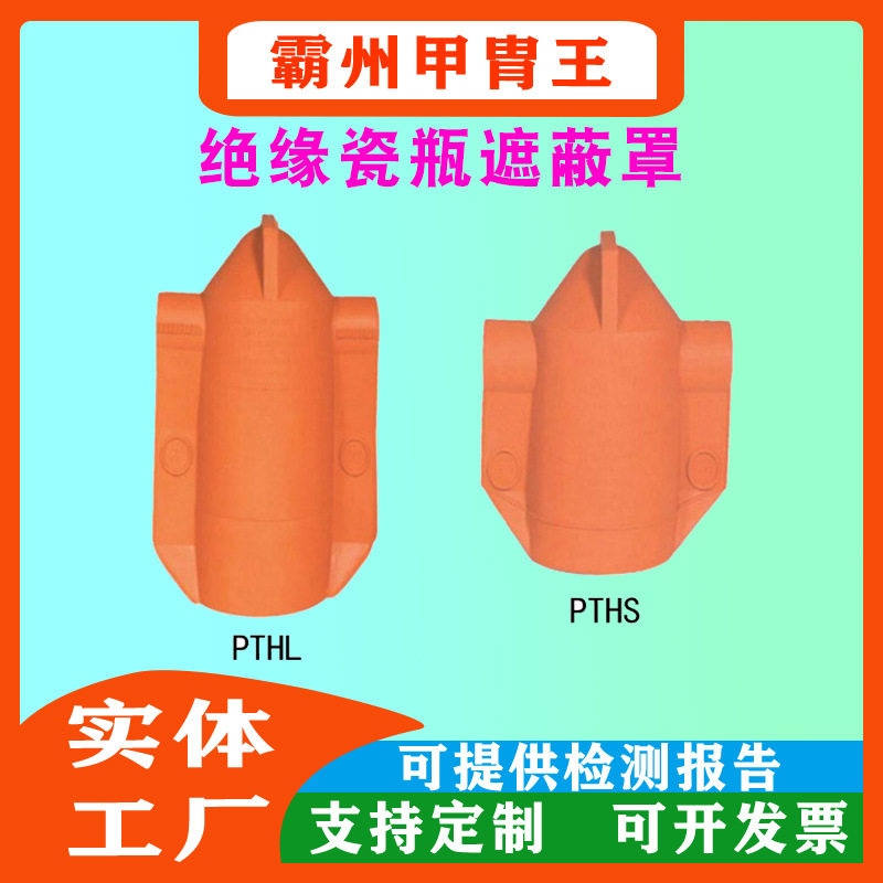 PTHL/PTHS20kV带电作业绝缘罩