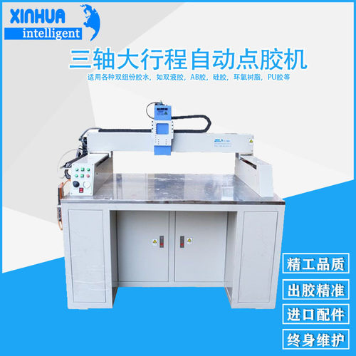鑫华智能三轴大行程全自动点胶机重复精度±0.02mm液晶屏点胶机