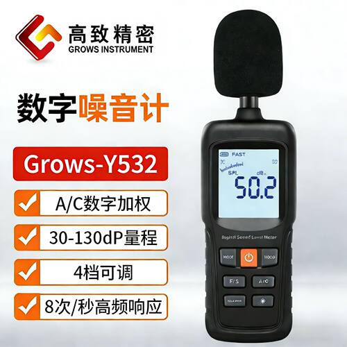 高致精密数字噪音计环境噪声