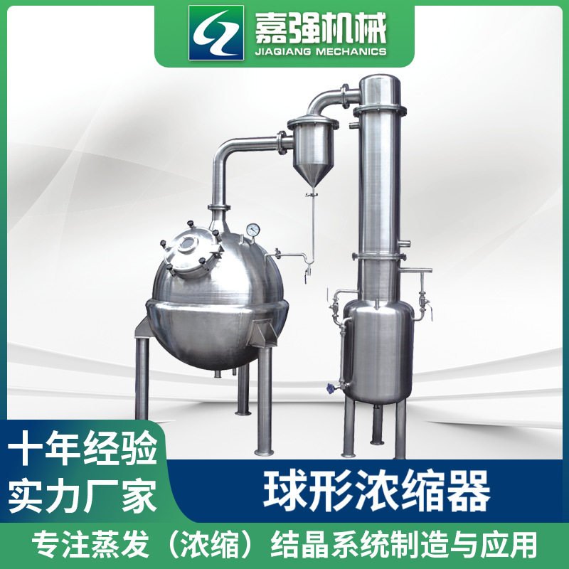 嘉强不锈钢单效电加热浓缩器