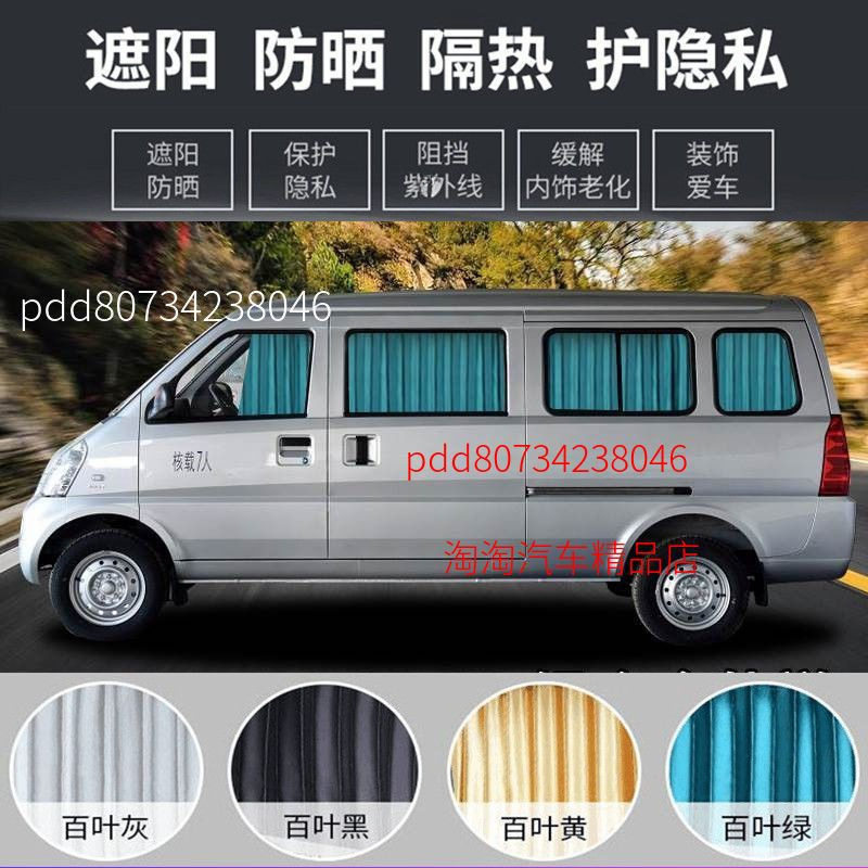 五菱荣光加长版6407荣光S荣光V 征程 鸿途兴旺面包车车汽车遮阳帘