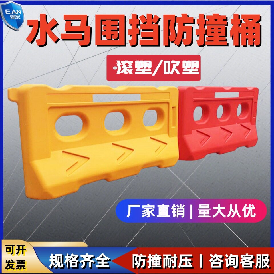 防撞桶三孔水马反光滚塑护栏吹塑施工水码塑料围挡注水道路隔离墩