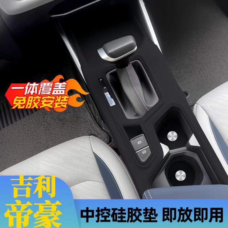 22-25帝豪中控水杯硅胶保护垫
