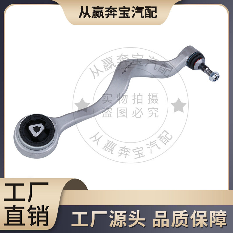 汽车摆臂控制臂31126774825 31126774826适用于宝马5系E60E61