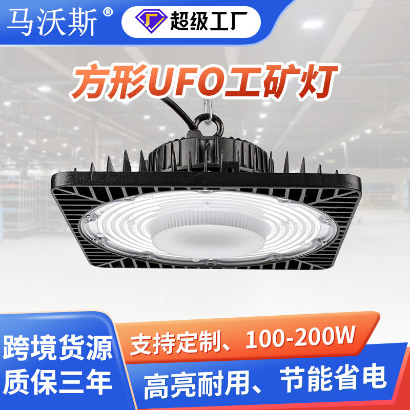 跨境方形UFO飞碟灯 LED工厂仓库车间照明吊灯 压铸防水天棚工矿灯