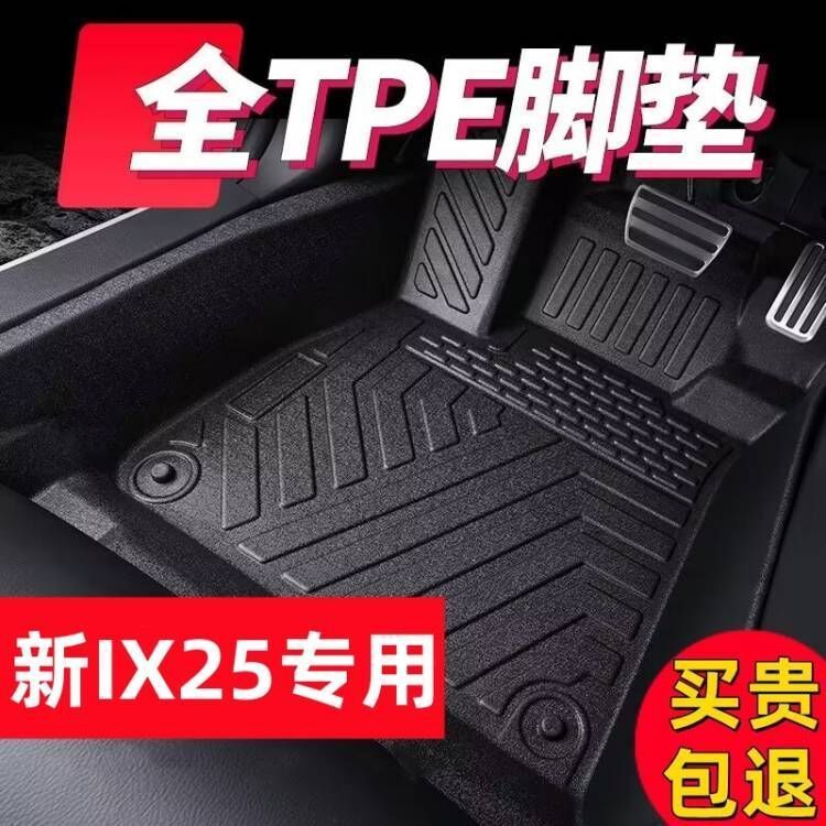 现代IX25TPE包围脚垫2020-25