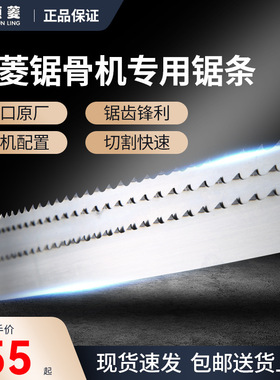 J210顺菱原装锯条J210锯骨机1650切骨机专用锯条锯片切骨冻肉猪蹄