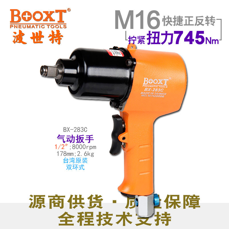 BOOXTBX-283C气动扳手正反转