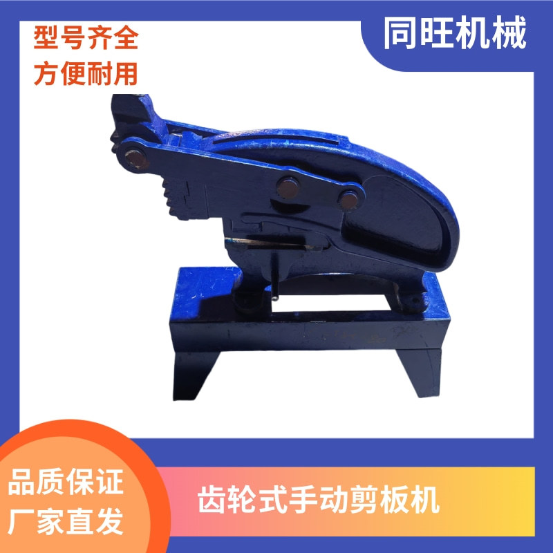 小型齿轮剪板机不锈钢钢带手动剪板机铁板钢板圆盘钢筋网片剪切机