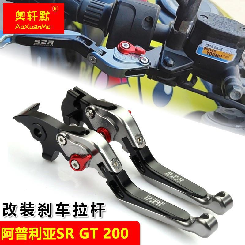 阿普利亚SRGT200防摔手把