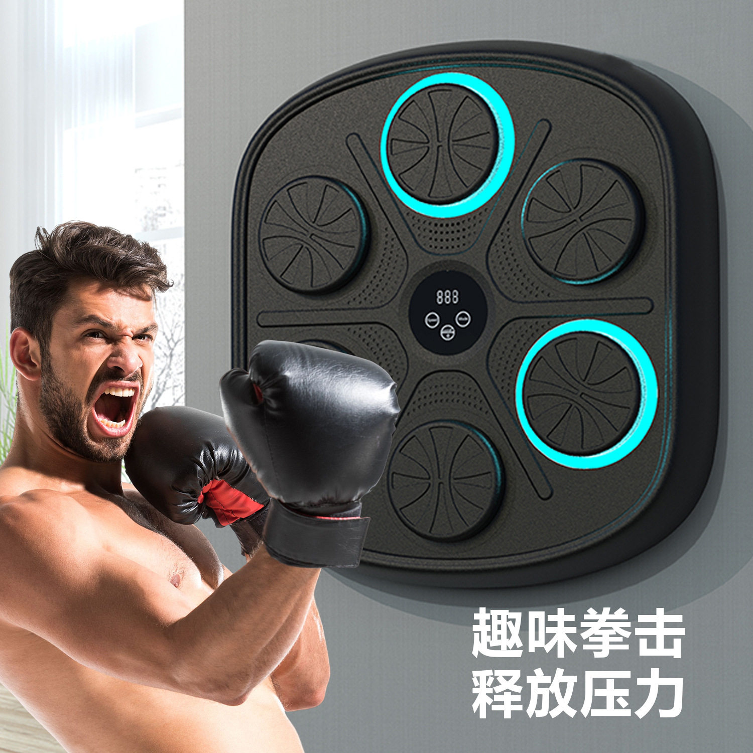 音乐拳击机智能家用成人健身电子墙靶男打拳儿童可调反应训练器材