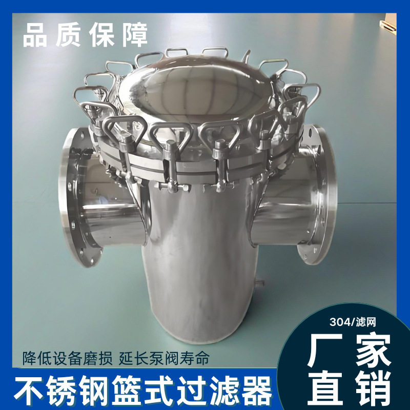 304L/316不锈钢篮式管道过滤器