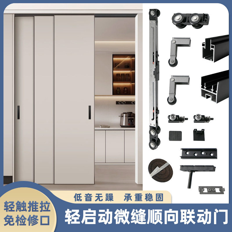 轻启动微缝二三联动门轨道快拆线性吊趟推拉移门缓冲滑轨五金配件