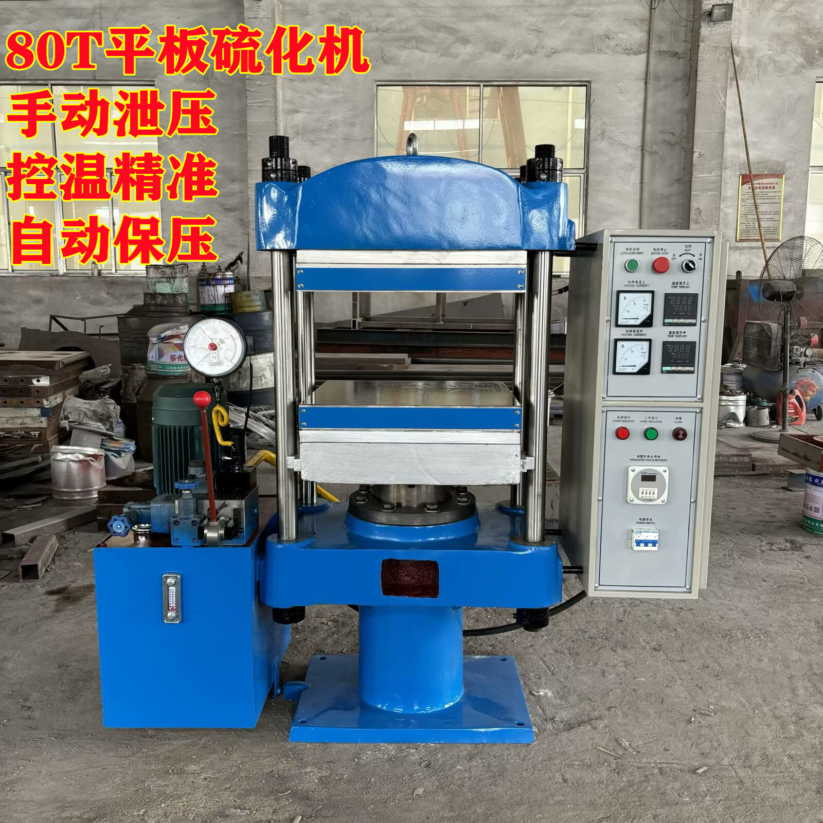 80T小型平板硫化机300℃电加热