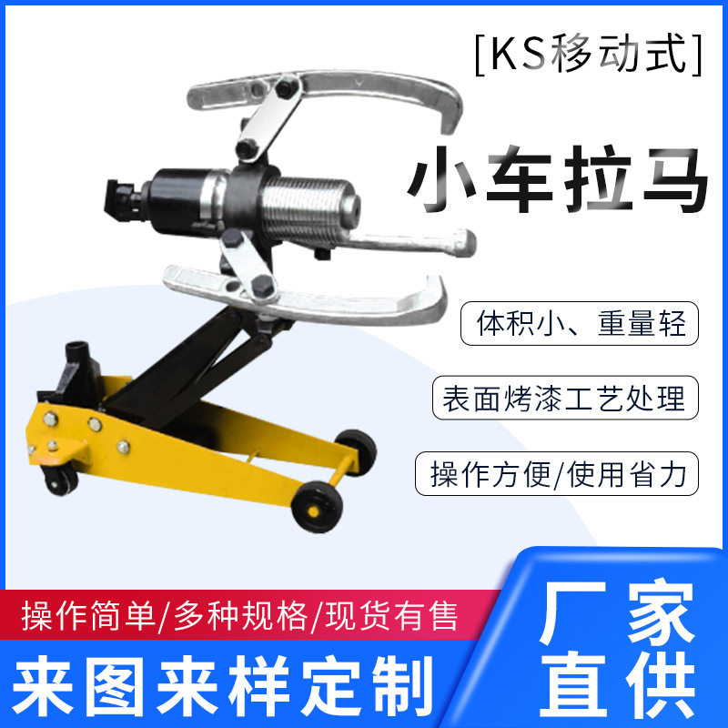移动式小车液压拉马厂家批发多规格升降拔轮器车载式液压拉马